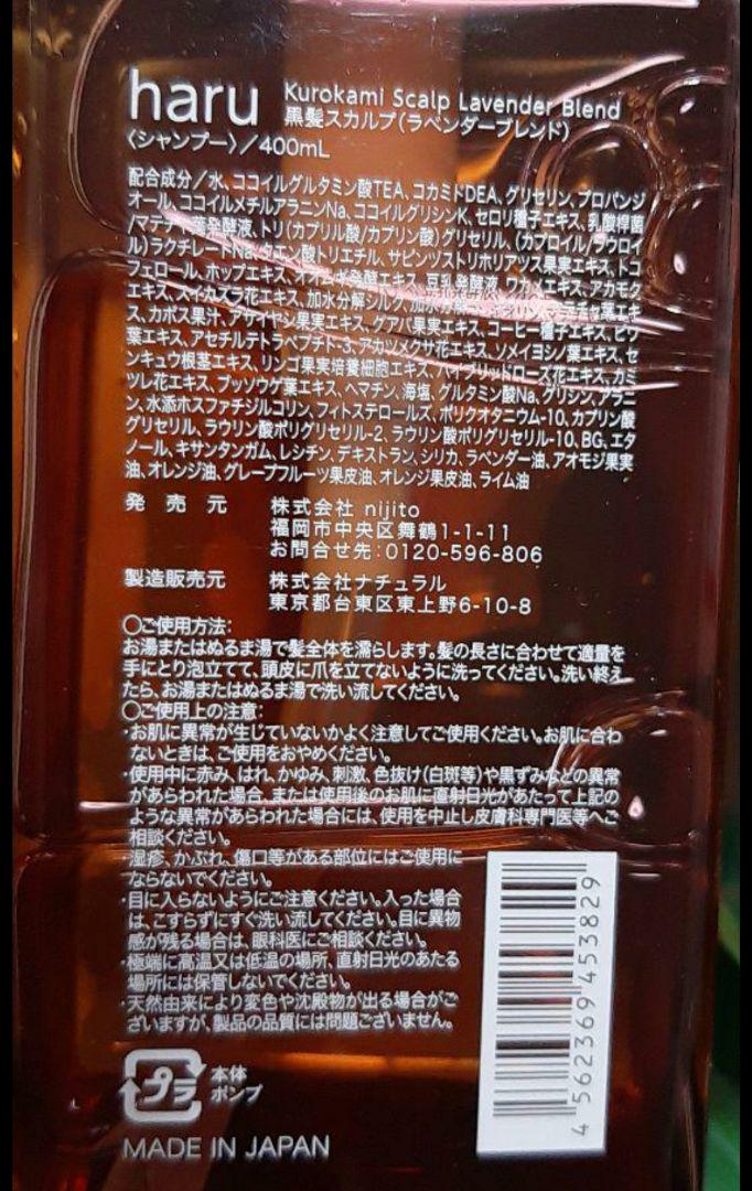 haru ハル　kurokamiスカルプ　シャンプー　　３種セット　ワケあり