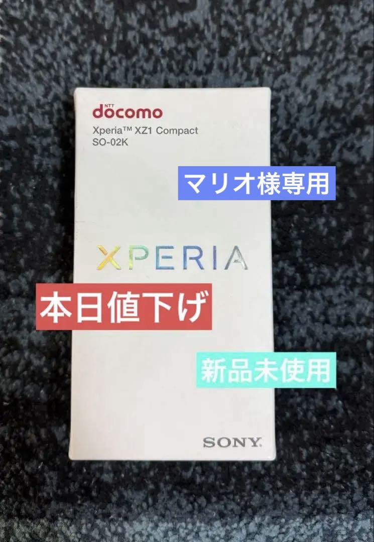 新品未使用　Xperia XZ1 Compact SO-02K ブラック