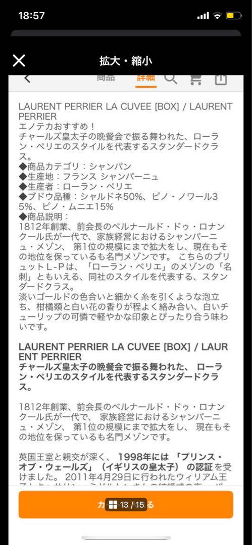 ローラン ペリエ　ラ キュヴェ ブリュット ③