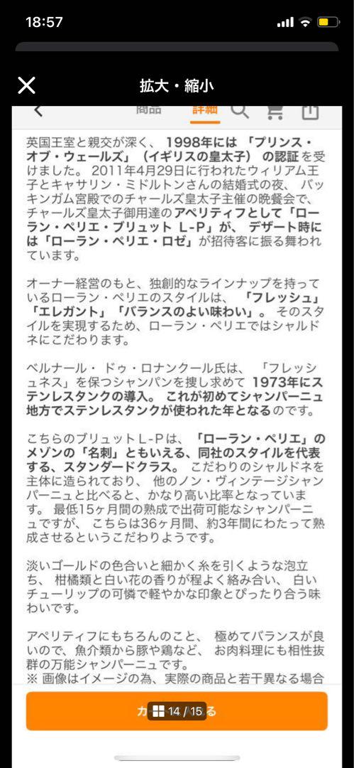ローラン ペリエ　ラ キュヴェ ブリュット ③