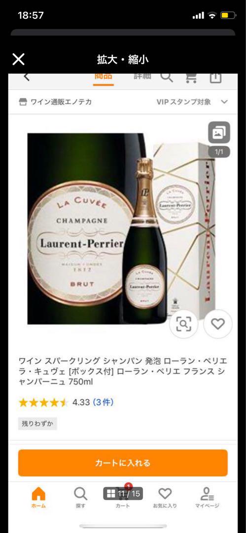 ローラン ペリエ　ラ キュヴェ ブリュット ③
