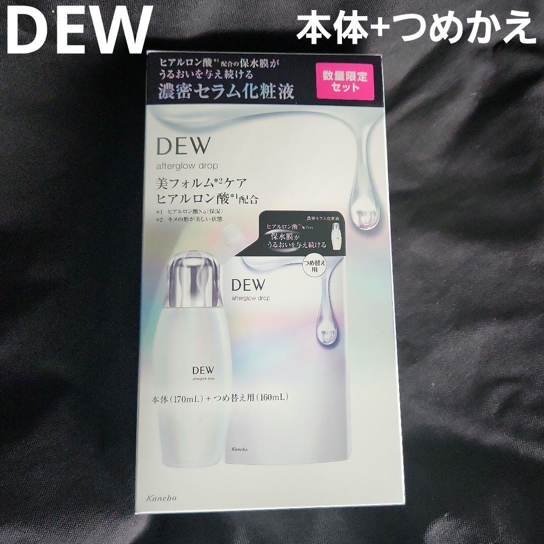 KANEBO DEW アフターグロウドロップ 170ml ★3本セット DEW アフターグロウドロップ セットa | 花王公式通販 【My