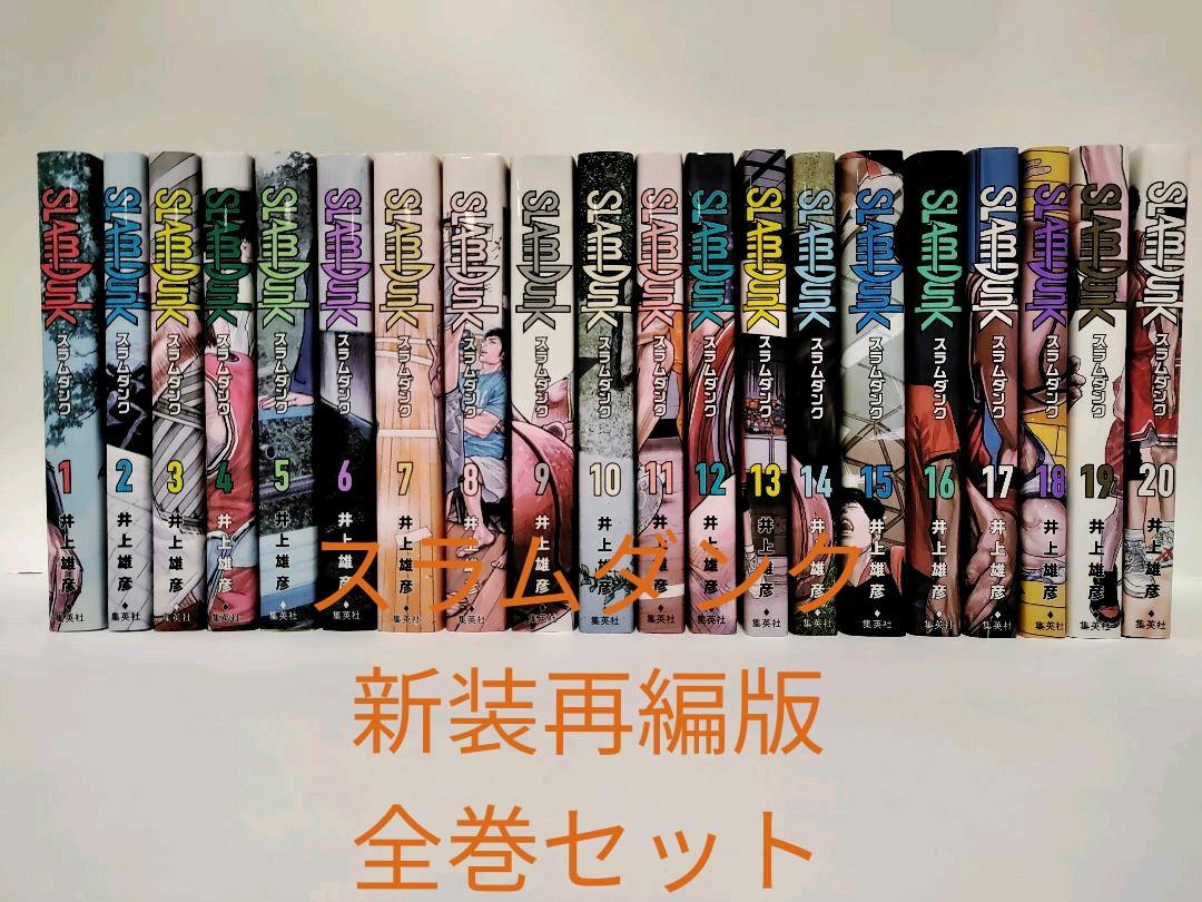 SLAM DUNK 新装再編版 全巻 セット