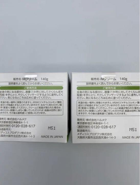 ハルメク MSMクリーム140g - メルカリ