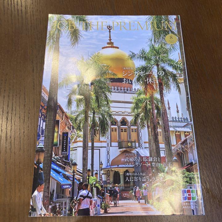 JCB THE PREMIUM 会員誌 2022年8月