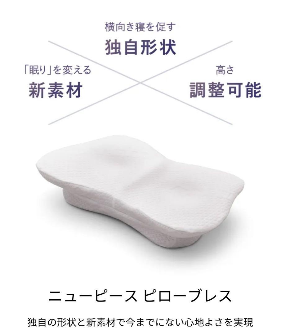 み*ぃ様 ニューピースピローブレス　いびき対策枕　MTG
