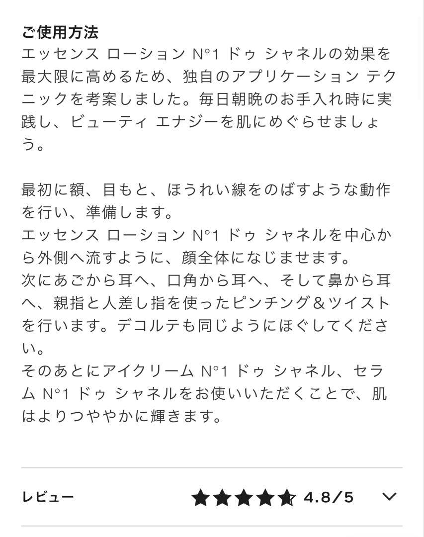 CHANEL エッセンスローション No1 ドゥシャネル
