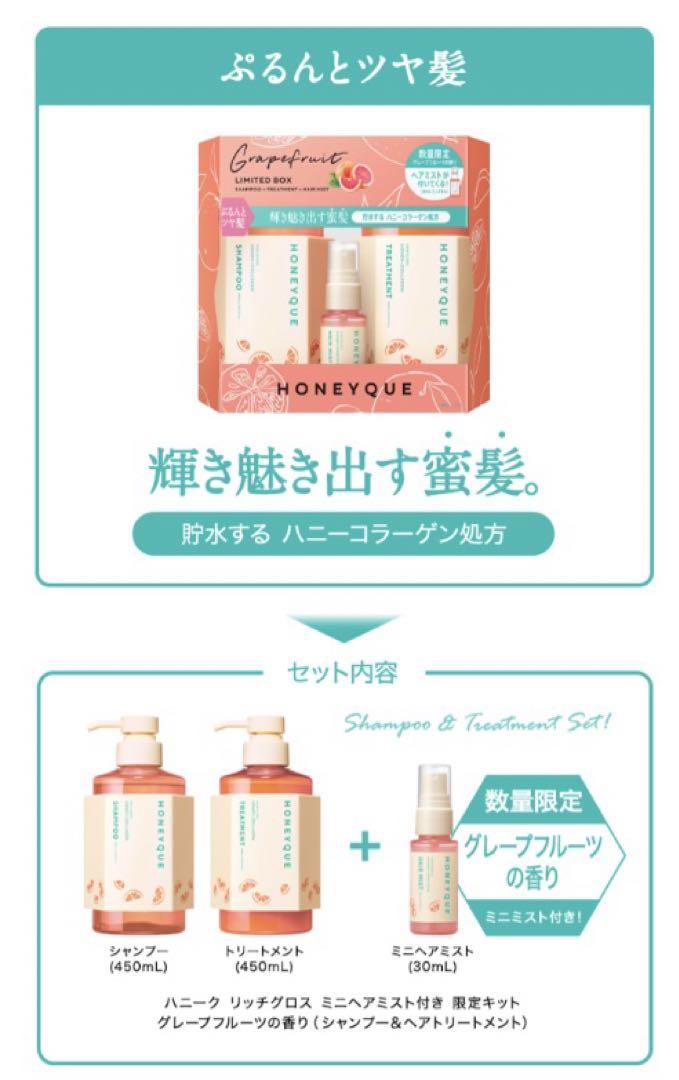 ハニーク リッチグロス 限定グレープフルーツ　セット