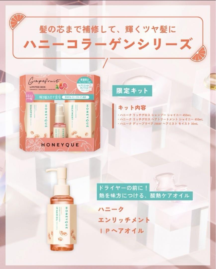 ハニーク リッチグロス 限定グレープフルーツ　セット