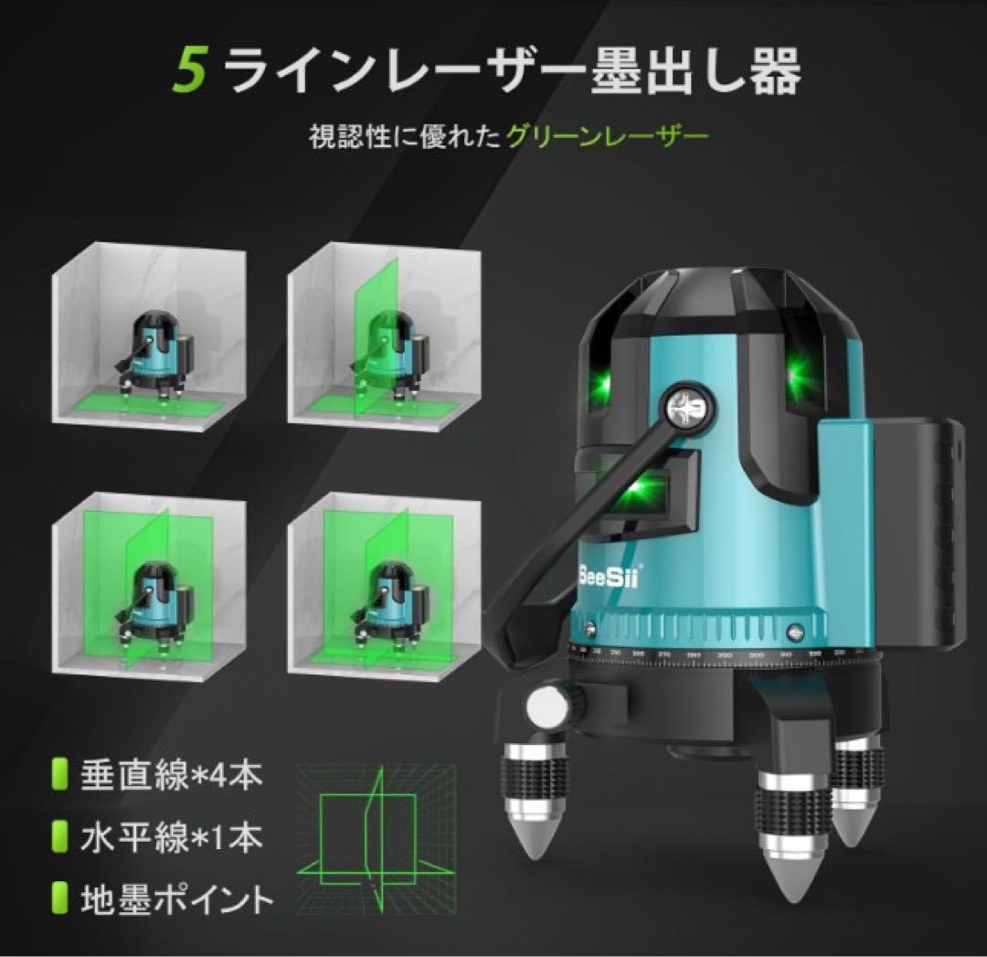 新品✨レーザー墨出し器 5ライン 水平器 自動補正 大容量2個バッテリー付き