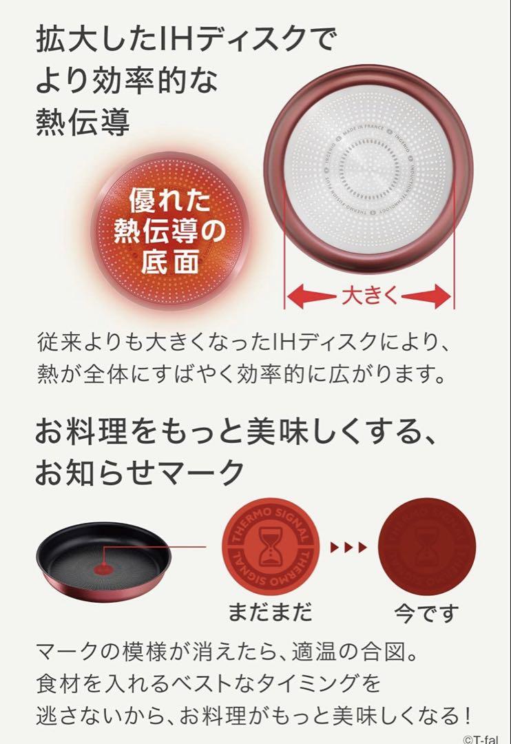特価新品　ティファール　IHルージュ　フライパン　2点セット
