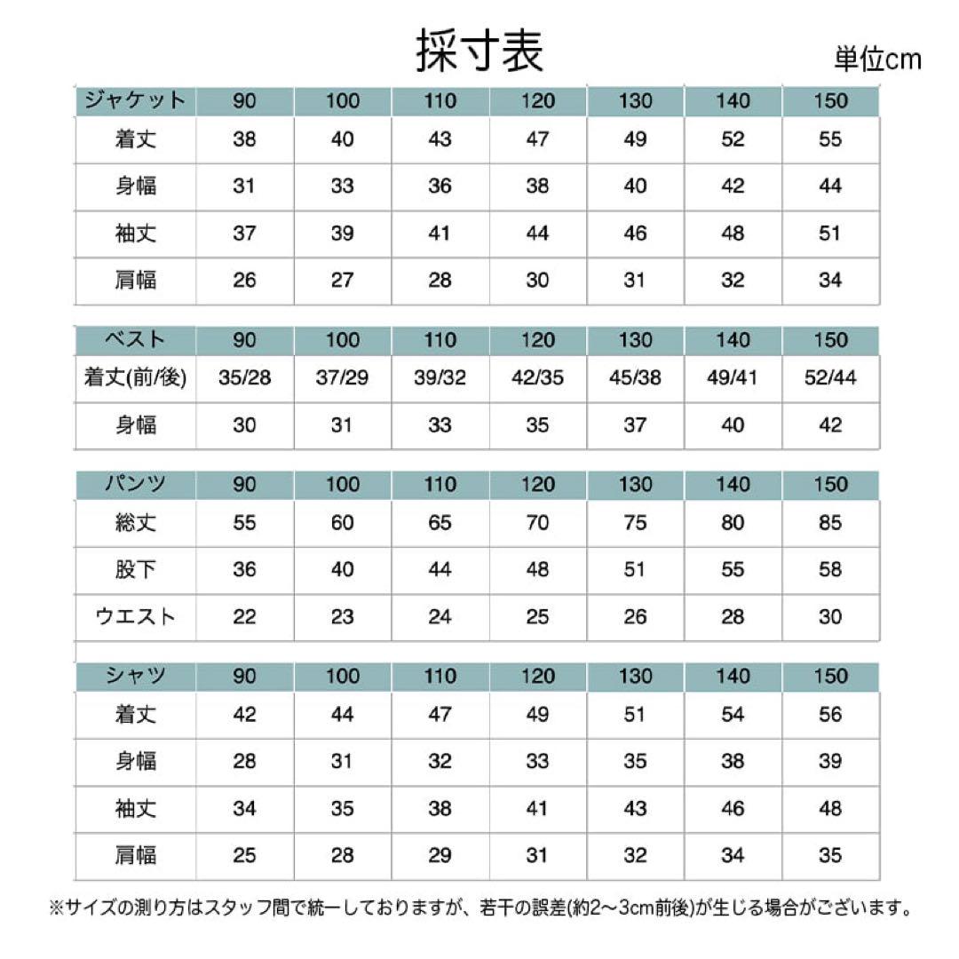 170 男の子フォーマルスーツセット　キッズ子供入園入学卒園卒業ジャケットズボン