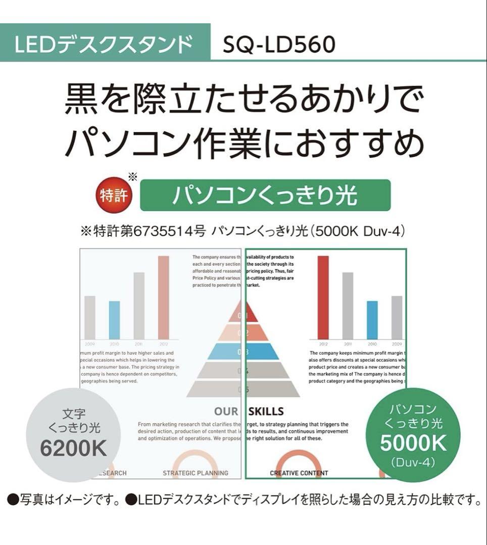 パナソニック　LEDデスクライト SQ-LD560-K 2021年製