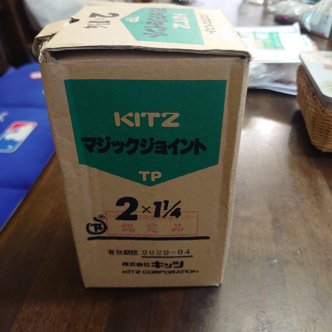 KITZ マジックジョイント TP 2× 11/4