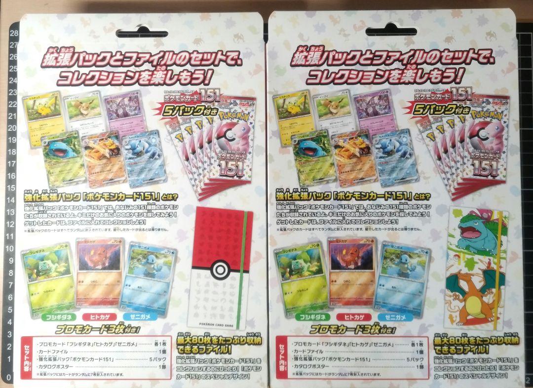 【新品未開封】ポケモンカード151　カードファイルセット 新品未使用品 ポケモンカード 151 カードファイルセット