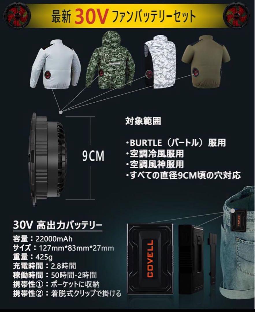 空調作業服 ファンバッテリーセット 30V 超強出力