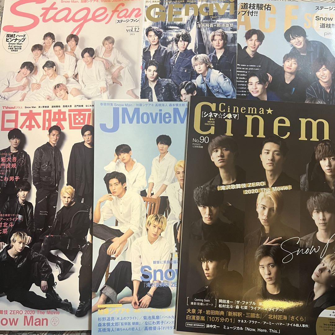 ジャニーズ 雑誌 まとめ売り Snow Man 表紙