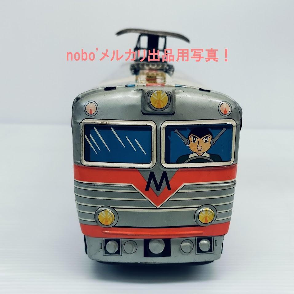 マグマ大使 電車 ブリキ電車 DAITO製 虫プロ 昭和57年中古購入品