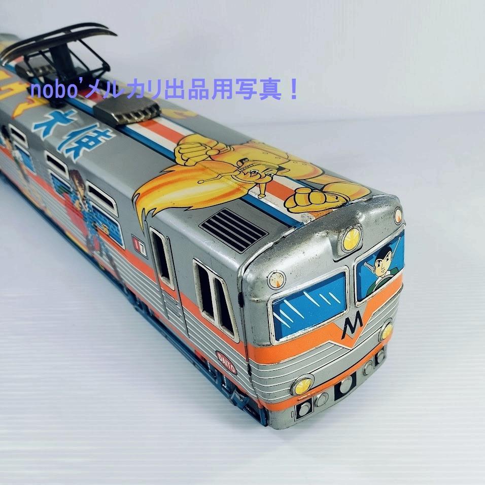 マグマ大使 電車 ブリキ電車 DAITO製 虫プロ 昭和57年中古購入品