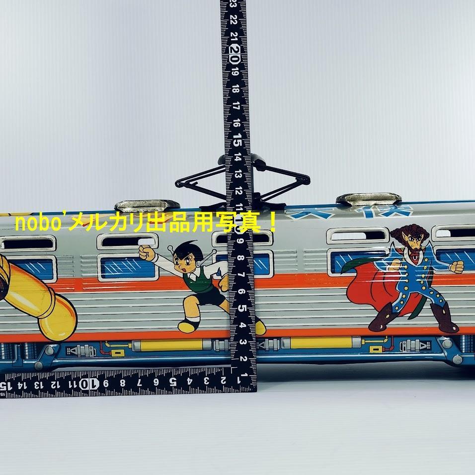 マグマ大使 電車 ブリキ電車 DAITO製 虫プロ 昭和57年中古購入品