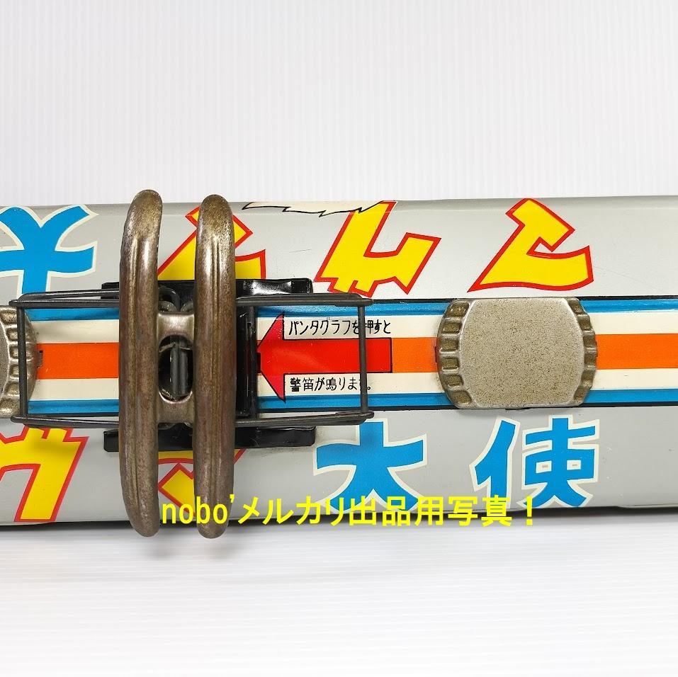 マグマ大使 電車 ブリキ電車 DAITO製 虫プロ 昭和57年中古購入品