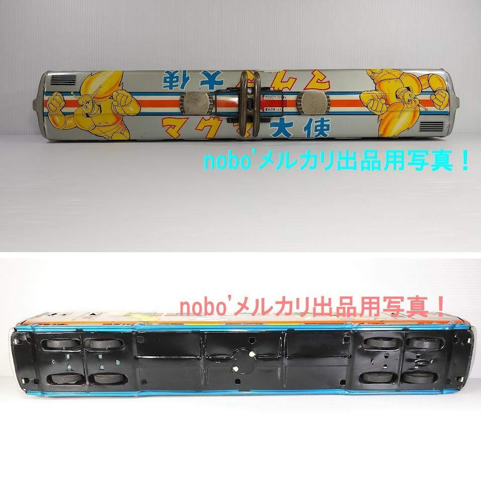 マグマ大使 電車 ブリキ電車 DAITO製 虫プロ 昭和57年中古購入品