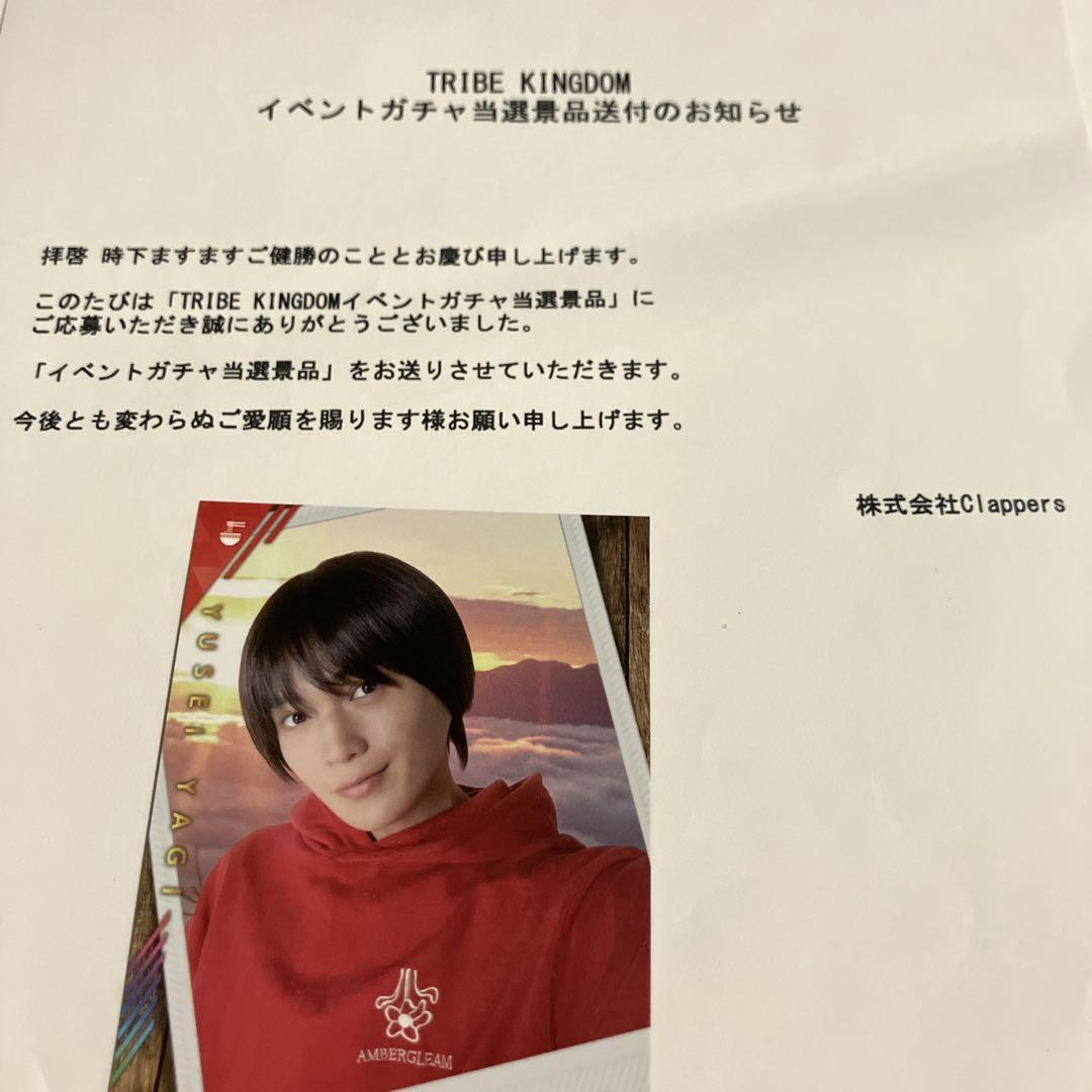 トラキン　リアルカード　八木勇征