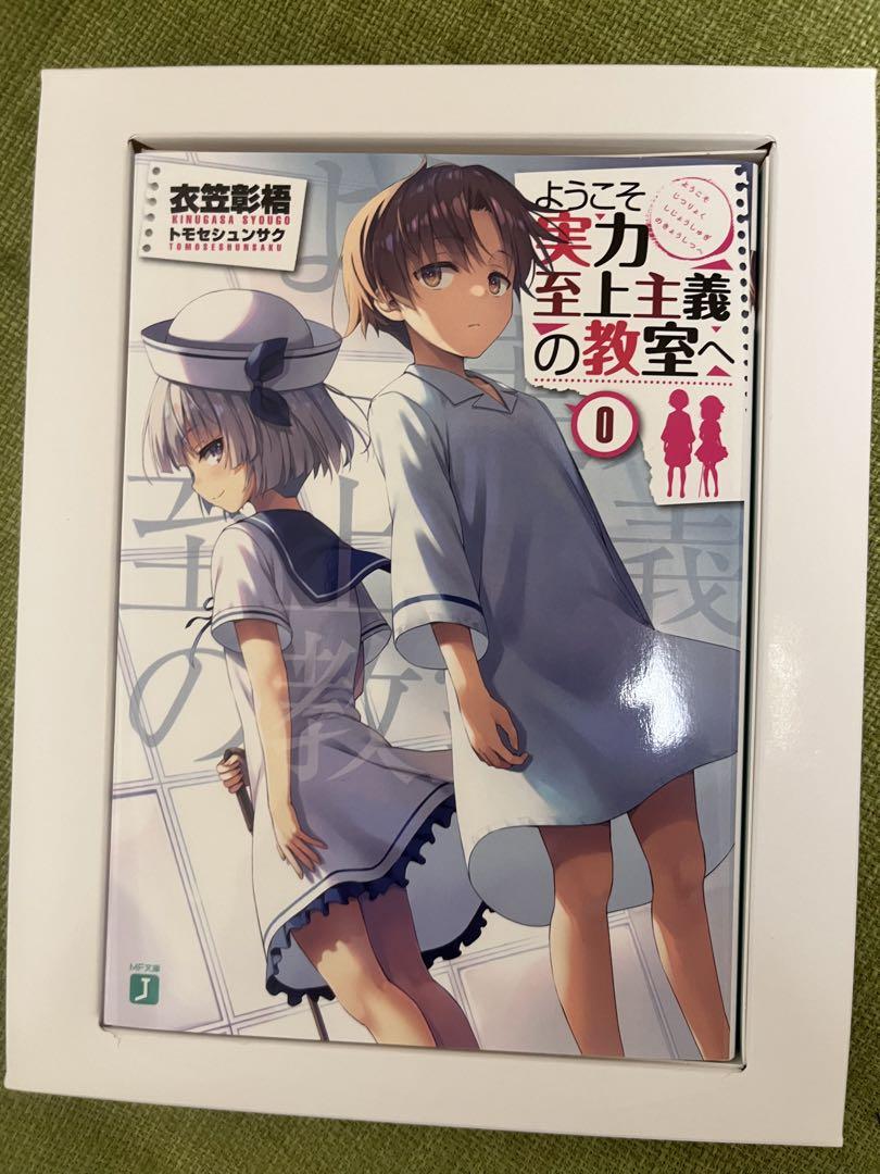 ようこそ実力至上主義の教室へ　DVD1巻　小説0巻 51aq+isYU-L.jpg_BO30,255,255,
