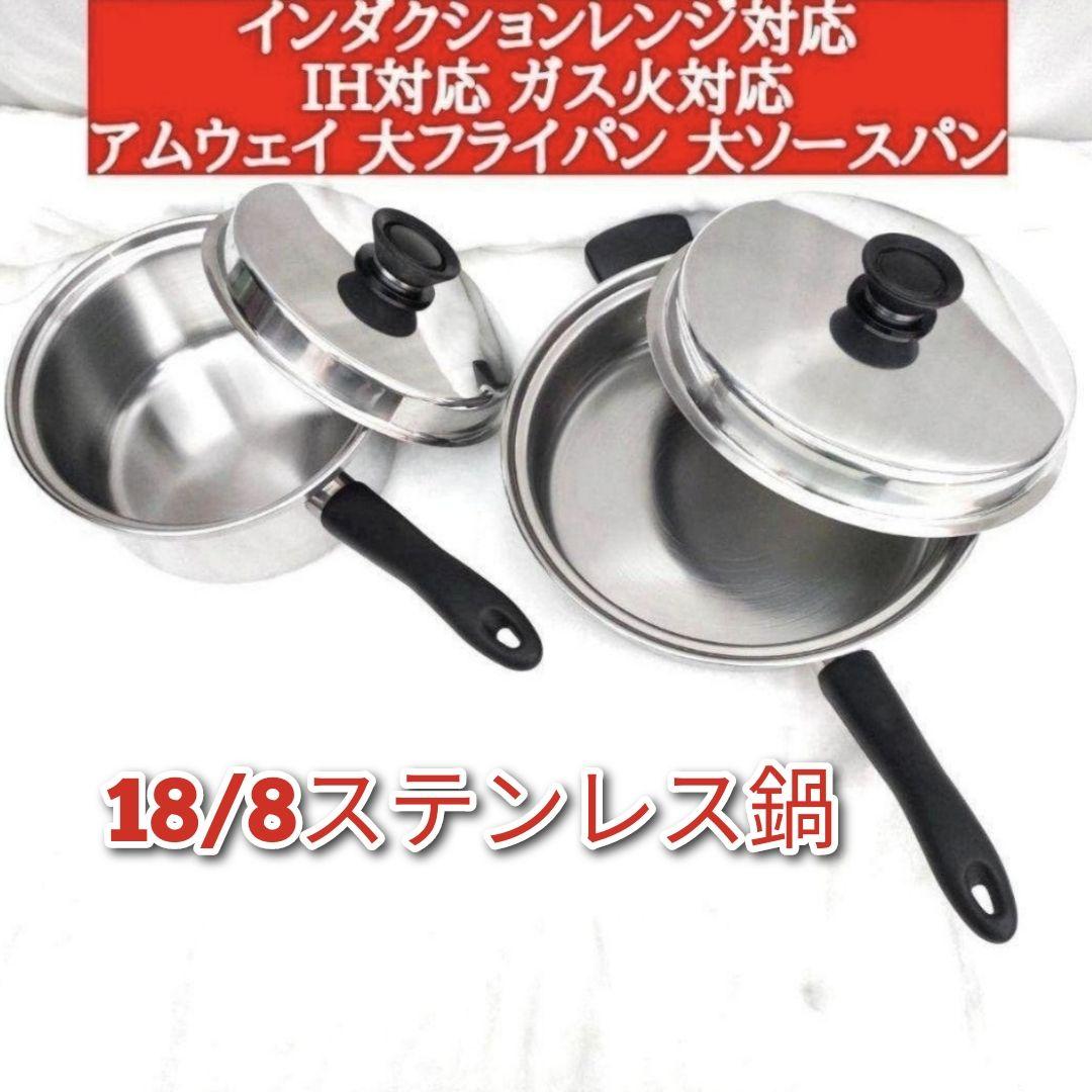 インダクションレンジ対応 アムウェイ 大フライパン 大ソースパン @ 調理器具