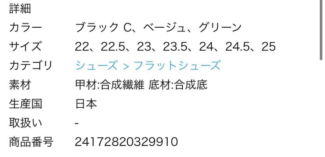 LE TALON スクエアクロシェストラップフラット 23センチ