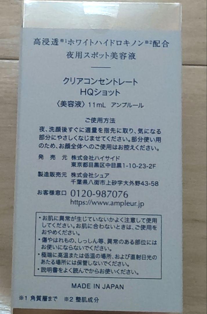 美容液 AMPLEUR HQ shot Clear Concentrate 11mL