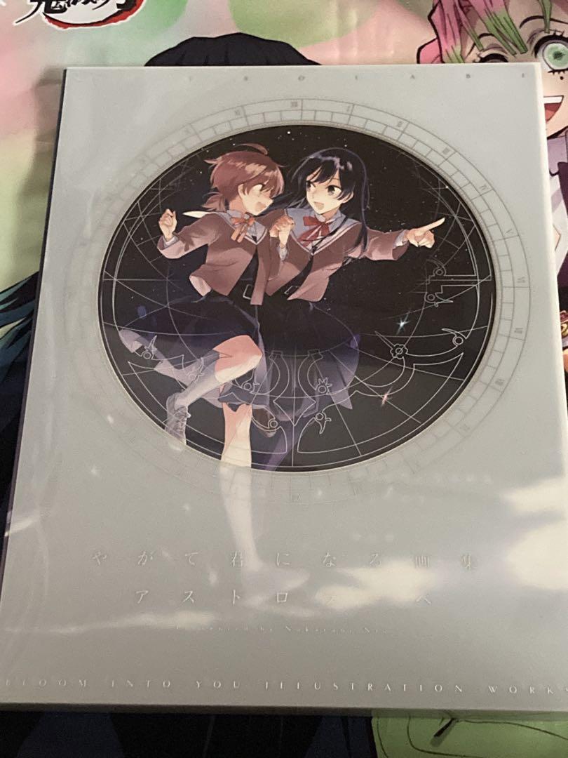 やがて君になる アストロラーベ 画集