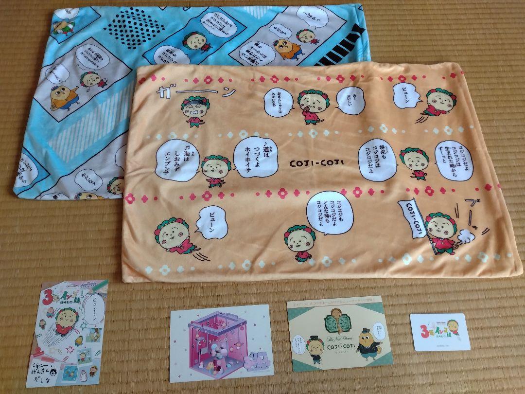 コジコジ 枕カバー 2枚セット＋おまけ