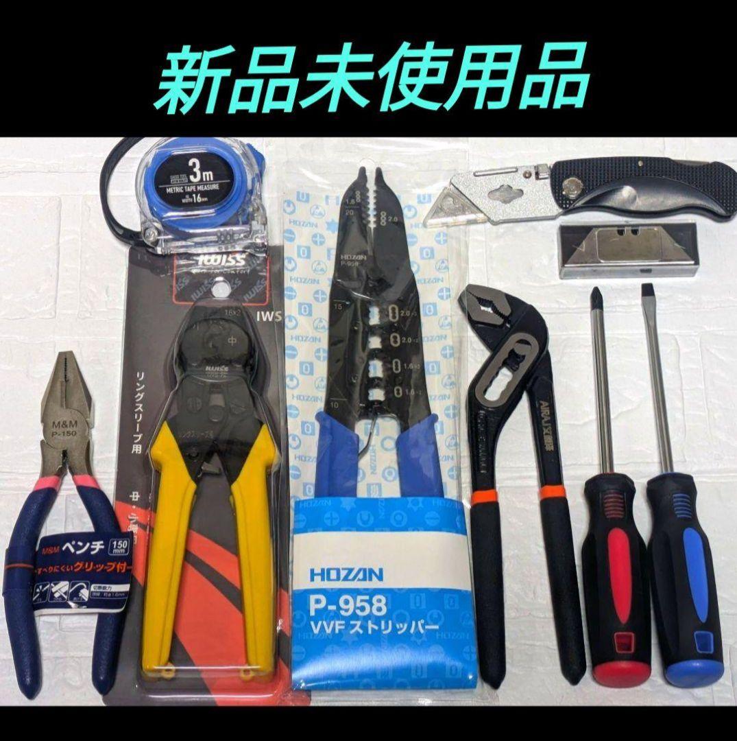 【HOZAN仕様】 新品未使用品　br/第二種電気工事士技能試験　工具セット
