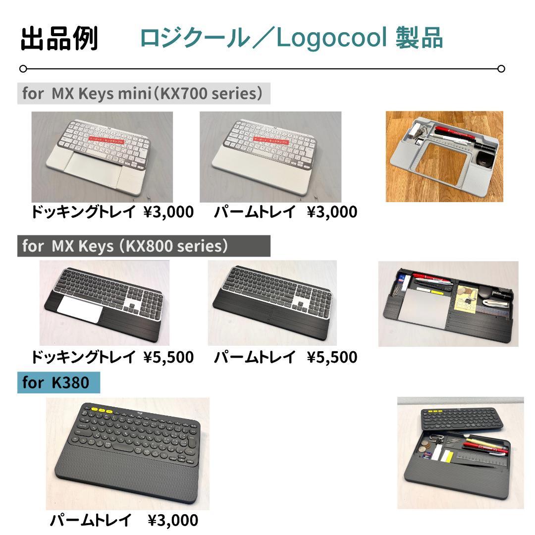 3Dプリントオーダー受付ページ_キーボード・トラックパッド関連