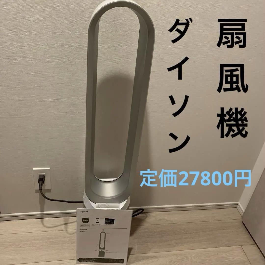 定価27800円 ダイソン Dyson Pure CoolLink TP03WS