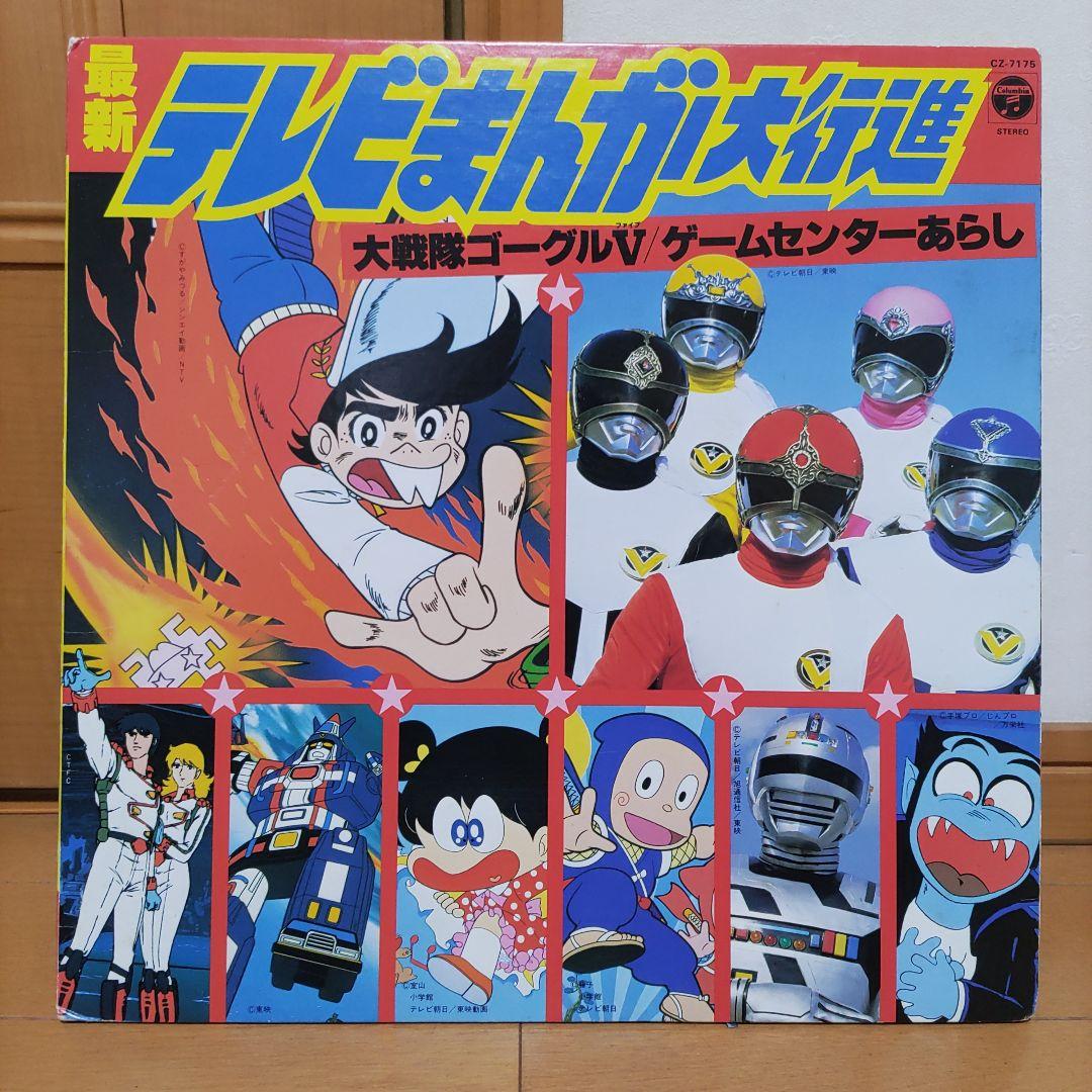 コ-ルセンタ-白書 ２００４/リックテレコム/月刊コンピュ-タ-テレフォニ-編集部（大型本） レコード LP テレビまんが大行進 cz-7175 - メルカリ