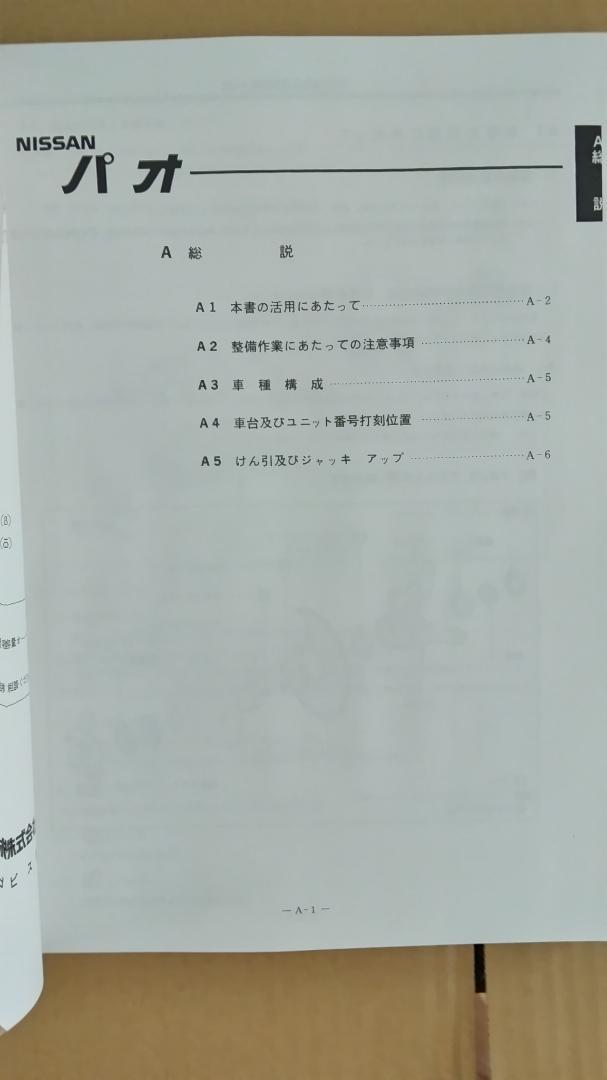 PK10パオ 整備要領書 未使用新品 PK10パオ 整備要領書 未使用新品 - メルカリ