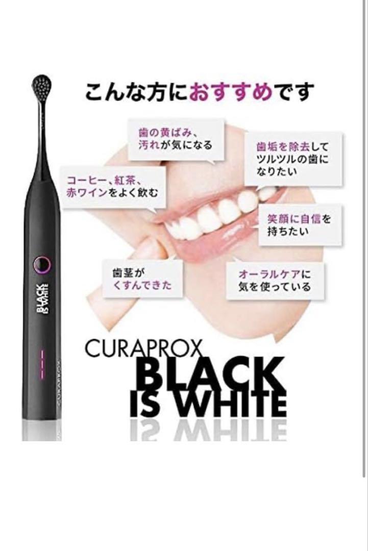 CURAPROX BLACK IS WHITE 電動歯ブラシ本体 CURAPROX BLACK IS WHITE 電動歯ブラシ本体