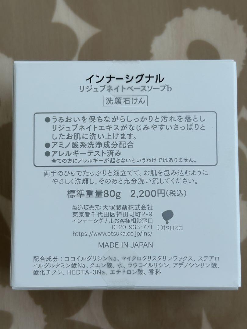 新品未開封 インナーシグナル 美容液 洗顔石鹸 楽天市場】大塚製薬 インナーシグナル リジュブネイト ベース