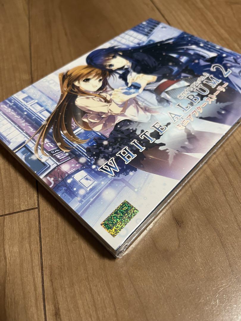 新品、未開封　WHITE ALBUM2 ホワイトアルバム ミニアフターストーリー