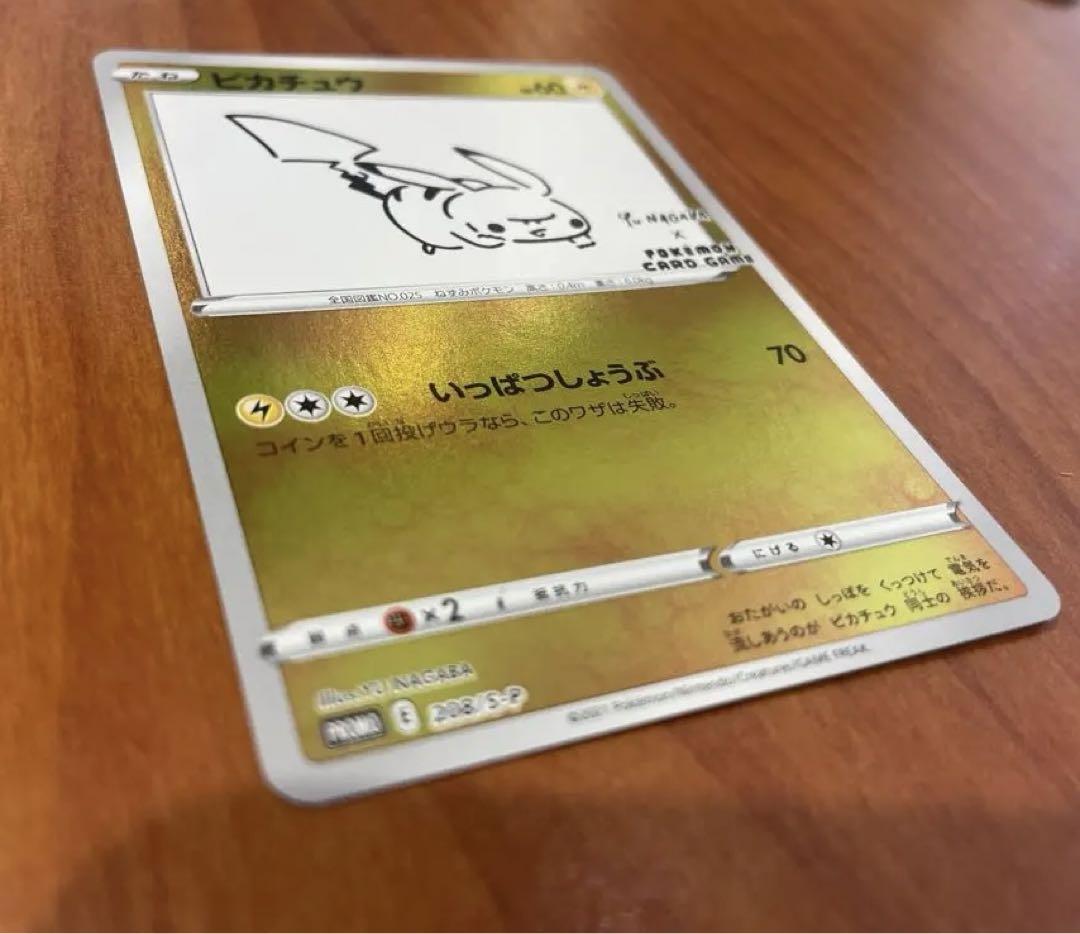 ピカチュウ：YU NAGABA×ポケモンカードゲーム PROMO S-Pプロモ…