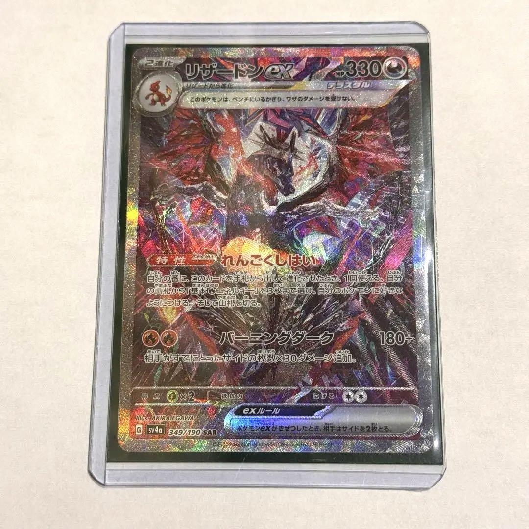 ポケモンカード　シャイニートレジャーex リザードン exポケモンカードゲーム
