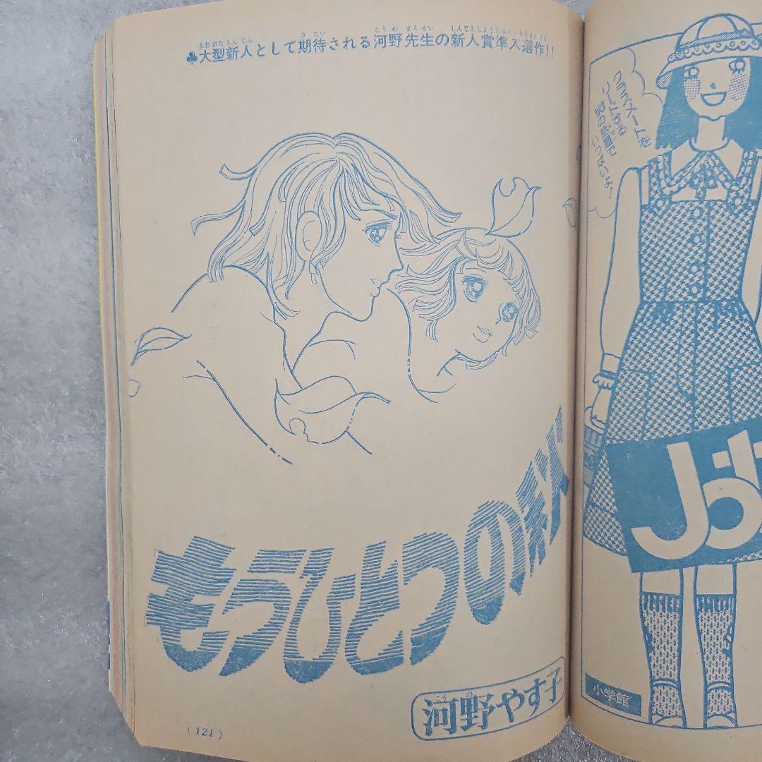 別冊 少女コミック 1975年(昭和50)10月号 小学館 - メルカリ 別冊 少女コミック 1975年(昭和50)10月号 小学館 - メルカリ