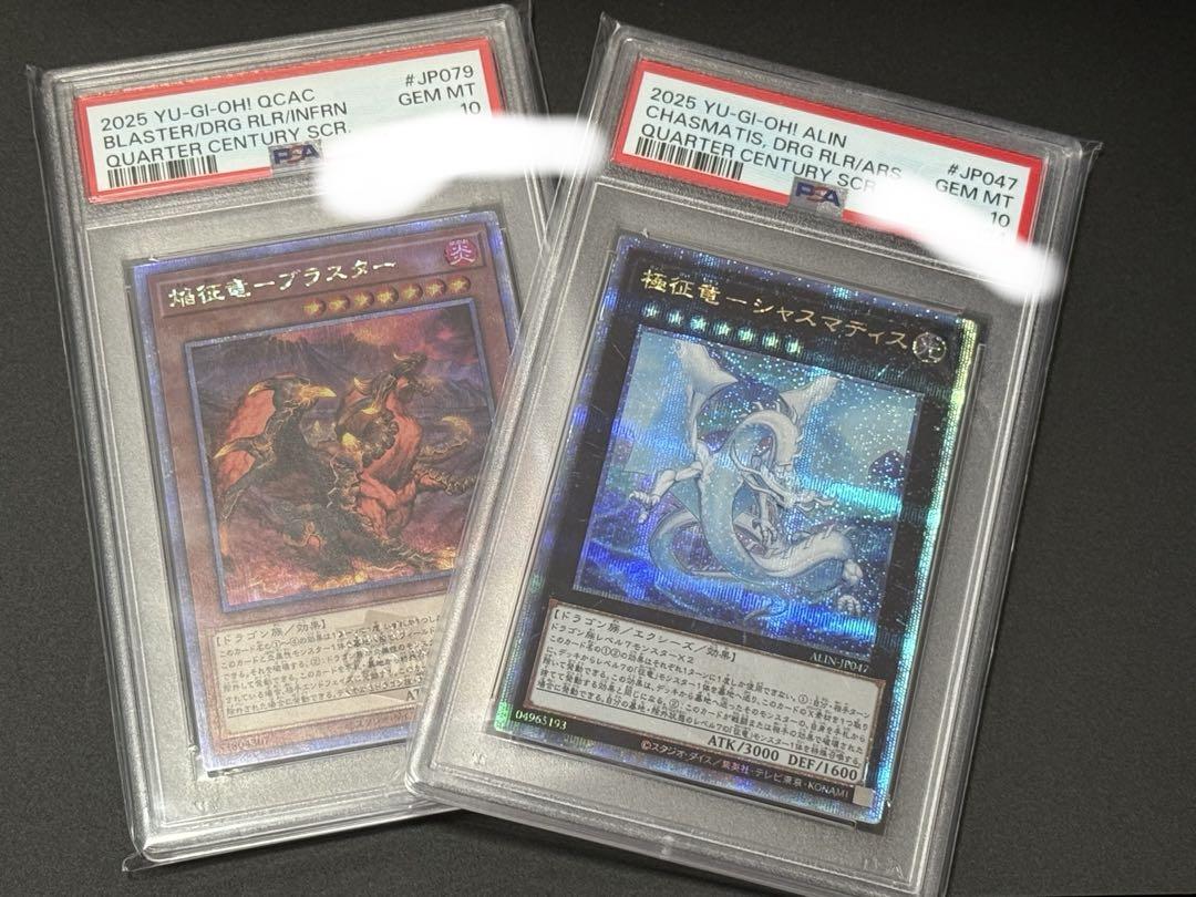 格安 極征竜シャスマティス 遊戯王 ブラスター25th 2枚セット PSA10 遊戯王OCG デュエルモンスターズ