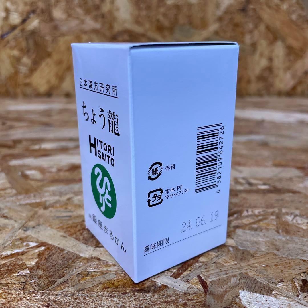 価格その他 - 新品未開封【送料無料】銀座まるかん ちょう龍