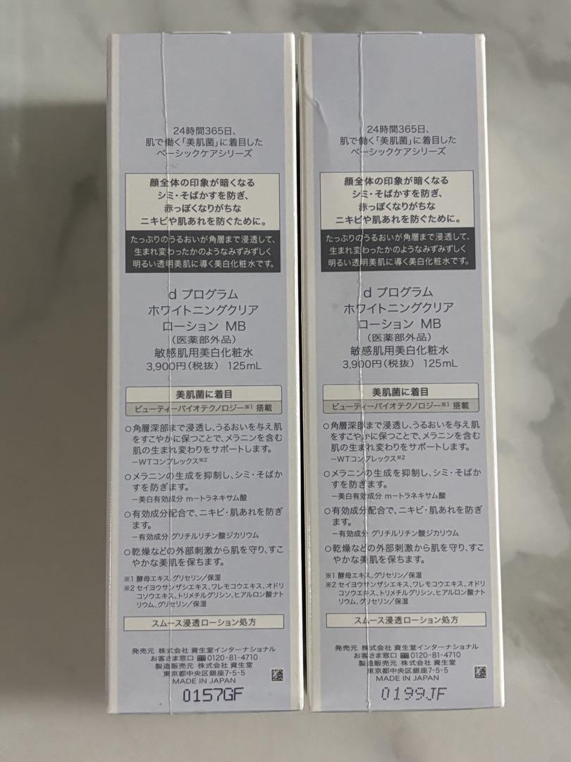 dプログラムホワイトニングクリアローションMB敏感肌用美白化粧水125ml 2箱