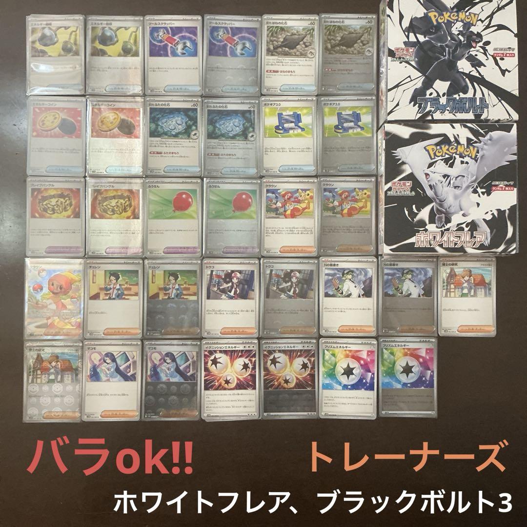 ホワイトフレア、ブラックボルトまとめ売り3(バラok!!)トレーナーズ