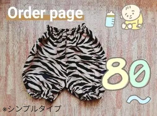 鬼のパンツオーダーページ