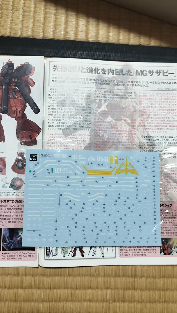 サザビーVer.Ka版